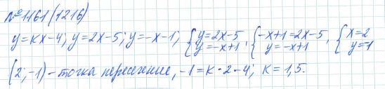 Ответ к задаче № 1161 (1216) - Рабочая тетрадь Макарычев Ю.Н., Миндюк Н.Г., Нешков К.И., гдз по алгебре 7 класс